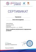 Сертификат об участии в вебинаре.
"Легко ли работать воспитателю в современных условиях?"
