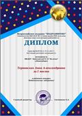 Диплом за 1 место в районном конкурсе "Педагогические лабиринты"
